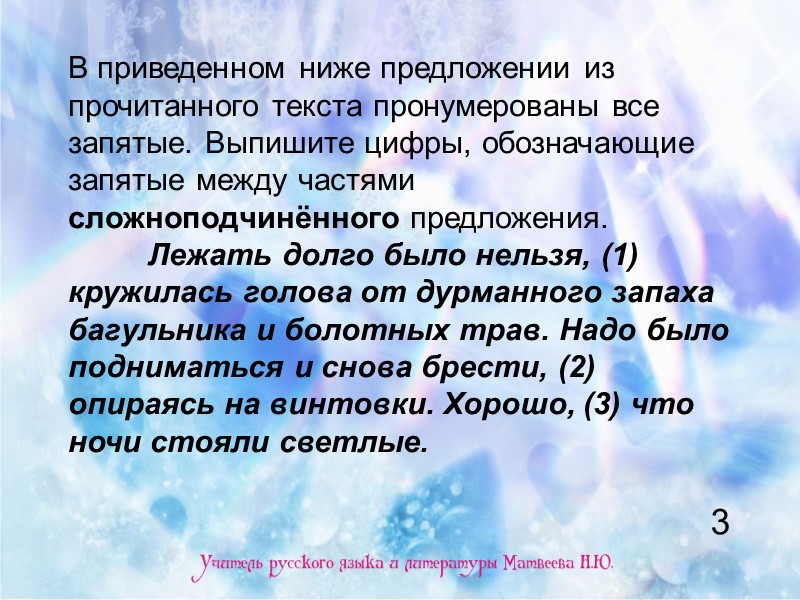 В приведенном ниже предложении из прочитанного текста пронумерованы все запятые. Выпишите цифры, обозначающие запятые В приведенном ниже предложении из прочитанного текста пронумерованы все запятые. Выпишите цифры, обозначающие запятые